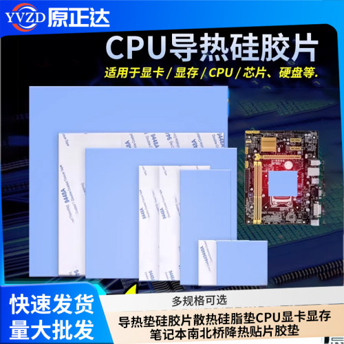 导热垫硅胶片散热硅脂垫