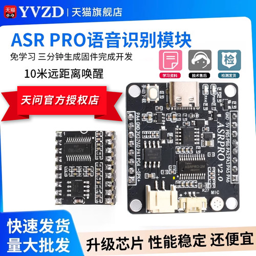 ASRPRO语音识别模块AI离线