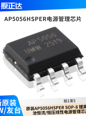 原装AP5056HSPER SOP-8 锂离子电池恒流/恒压线性电源管理芯片