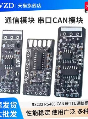 RS232 RS485 CAN 转TTL 通信模块 串口模块 CAN模块 工业级