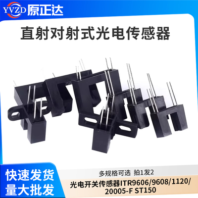 对射式槽型光耦光电开关传感器