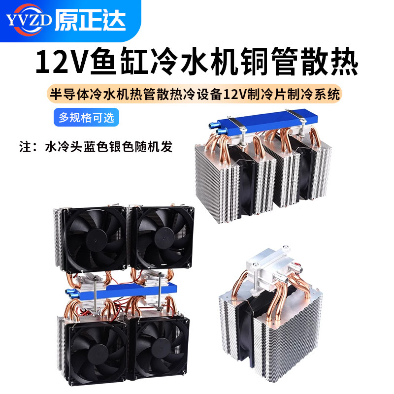 热管散冷鱼缸水族空调扇半导体