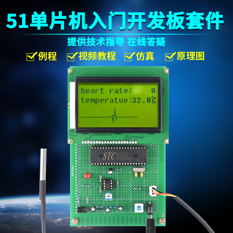基于51单片机心率计12864体温