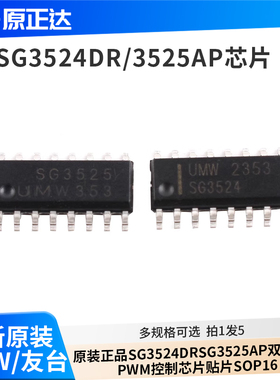 原装正品UMW SG3524DR SG3525AP双路可调PWM控制芯片贴片SOP16