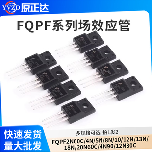 场效应管FQPF2N60C/4N/5N/8N/10/12N/13N/18N/20N60C/4N90/12N80C