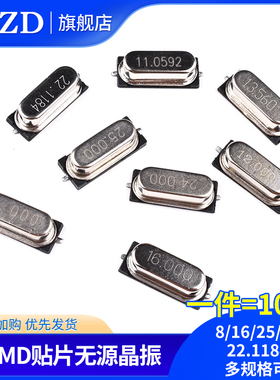 8M11.0592M12M13.56M16M22.118M24/25M贴片49SMD型无源晶振 晶体