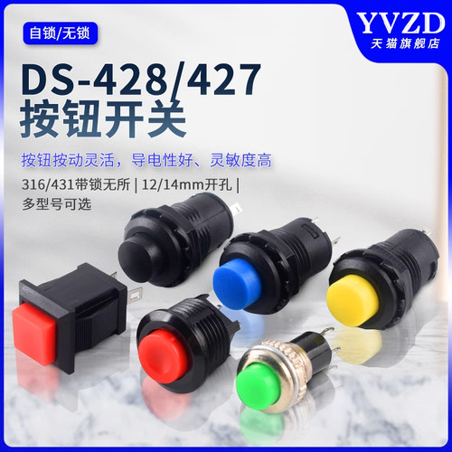 按钮开关DS-428427316500431