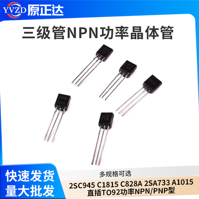 三极管2SC945C1815C828A