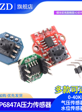 XGZP6847A压力传感器 0-40KPa气压传感器模块水位传感器模块气压