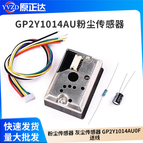pm2.5传感器空气质量粉尘