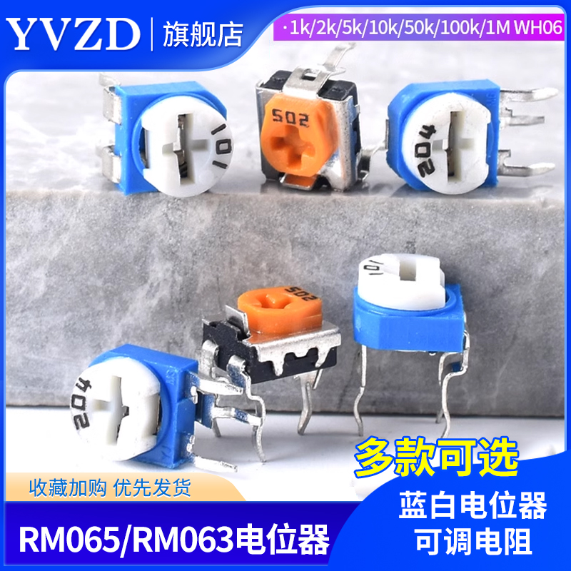 卧式蓝白可调电位器电阻103502