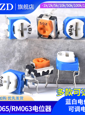 RM065/RM063 蓝白电位器1k/2k/5k/10k/50k/100k/1M WH06 可调电阻