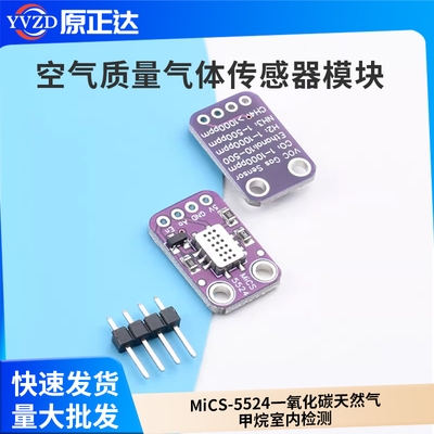 MiCS-5524一氧化碳天然气