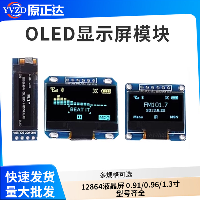 0.96寸OLED显示屏模块0.91 1.3 1.54寸12864液晶屏4/6/7针IIC/SPI,电子元器件市场,OLED,淘宝优惠券,粉丝福利购,淘宝优惠卷