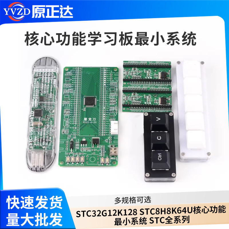 STC32G12K128核心功能学习板图片
