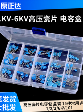 电子元件包 高压瓷片电容包 盒装 15种常用 共150只 1/2/3/6KV101