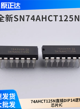 全新SN74AHCT125N 74AHCT125N 直插DIP14 逻辑芯片IC