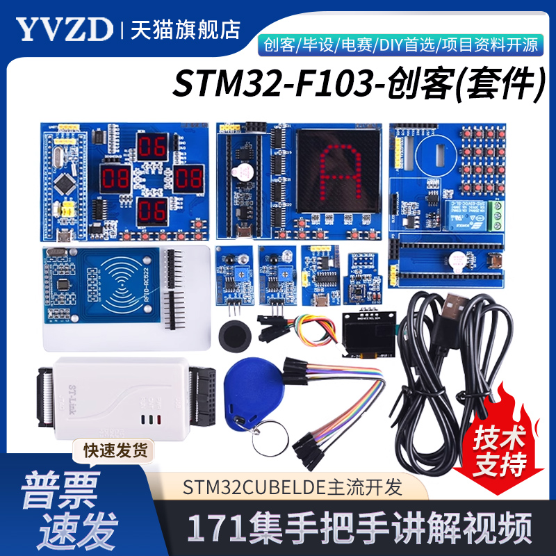 普中STM32创客套件开发板DIY开源STM32F103C8T6开发板