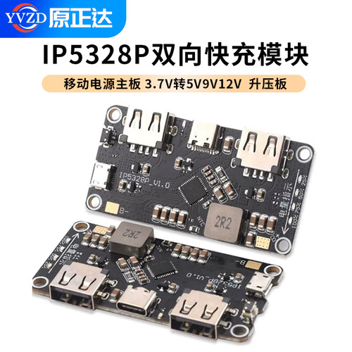 IP5328P充电宝双向快充模块