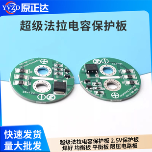 超级法拉电容保护板 2.5V保护板 焊好 均衡板 平衡板 限压电路板