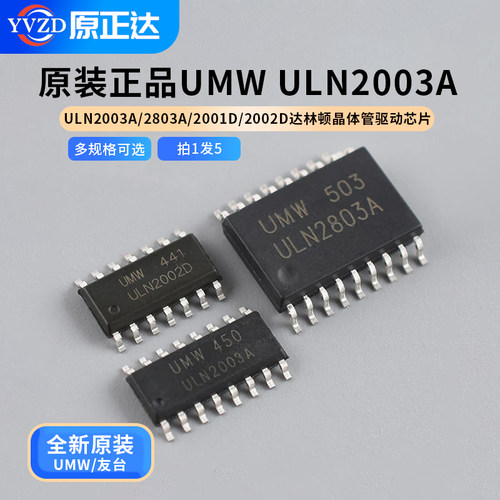 原装正品UMWULN2003A/2803A