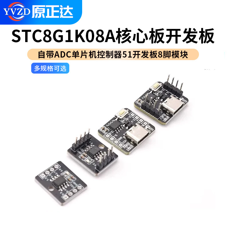 STC8G1K08A核心板开发板图片