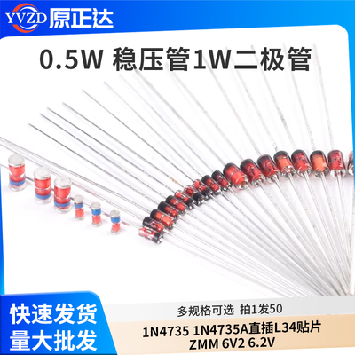 0.5W1/2W稳压管1W二极管1N4742