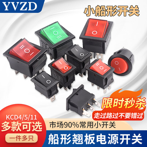 船形开关电源按钮KCD134511小船
