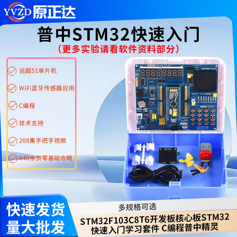 STM32F103C8T6开发板核心板STM32快速入门学习套件 C编程普中精灵
