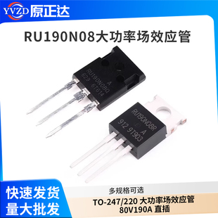RU190N08Q 190N08 TO-247/220 大功率场效应管 80V190A 直插