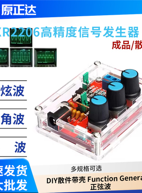 XR2206高精度信号发生器 DIY散件带壳 Function Generator正弦波