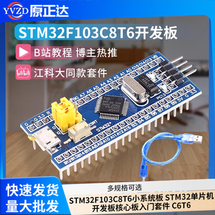 STM32F103C8T6小系统板 STM32单片机开发板核心板入门套件 C6T6