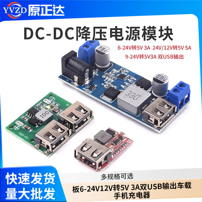 DC-DC降压电源模块 板6-24V12V转5V 3A双USB输出车载手机充电器