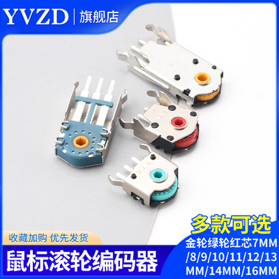 TTC鼠标滚轮编码器滚轮红芯