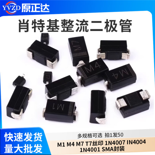 贴片整流二极管M1M4M7