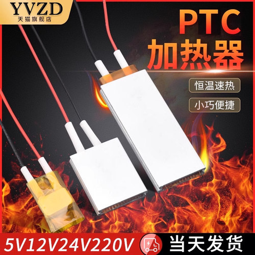 PTC加热片电热芯恒温发热片