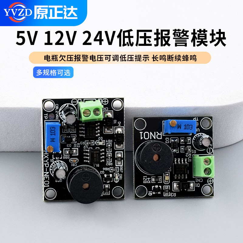 低压报警模块5V12V24V电瓶图片