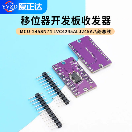 八路总线移位器开发板收发器
