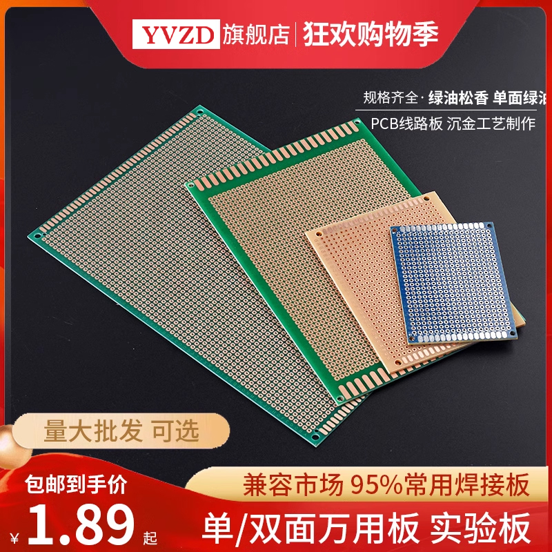 万能板万用板电路板洞洞板