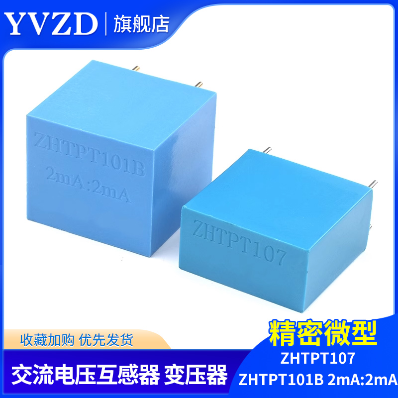 精密微型交流电压互感器