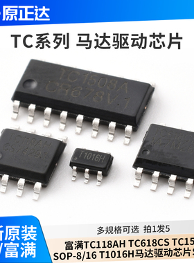 富满TC118AH TC618CS TC1508A SOP-8/16T1016H马达驱动芯片SOT-23