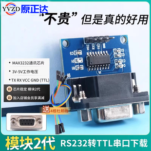 RS232转TTL模块2代 下载线 串口模块 刷机板 MAX3232串口下载模块