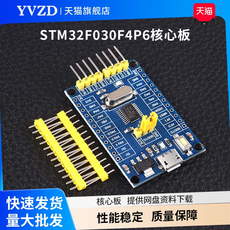 STM32F030F4P6核心板单片机