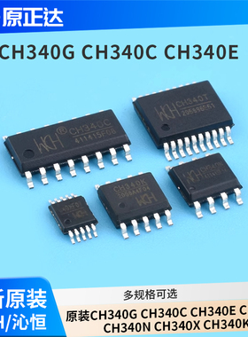 原装CH340G CH340C CH340E CH340T CH340B CH340N CH340X CH340K