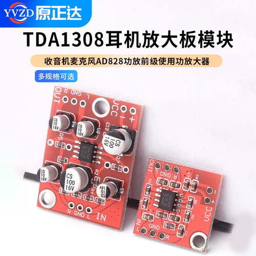 TDA1308耳机放大板模块