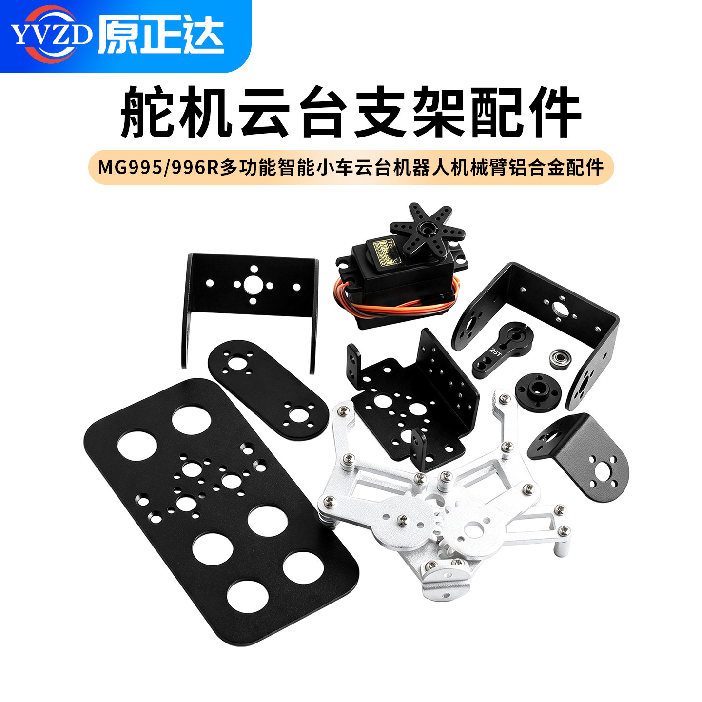 舵机支架MG995/996R智能小车图片