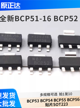 全新BCP51-16 BCP52 BCP53 BCP54 BCP55 BCP56-16 贴片SOT223