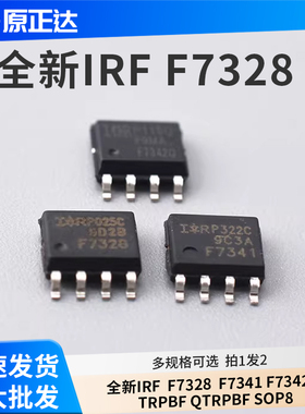 全新IRF  F7328  F7341 F7342Q TRPBF QTRPBF SOP8