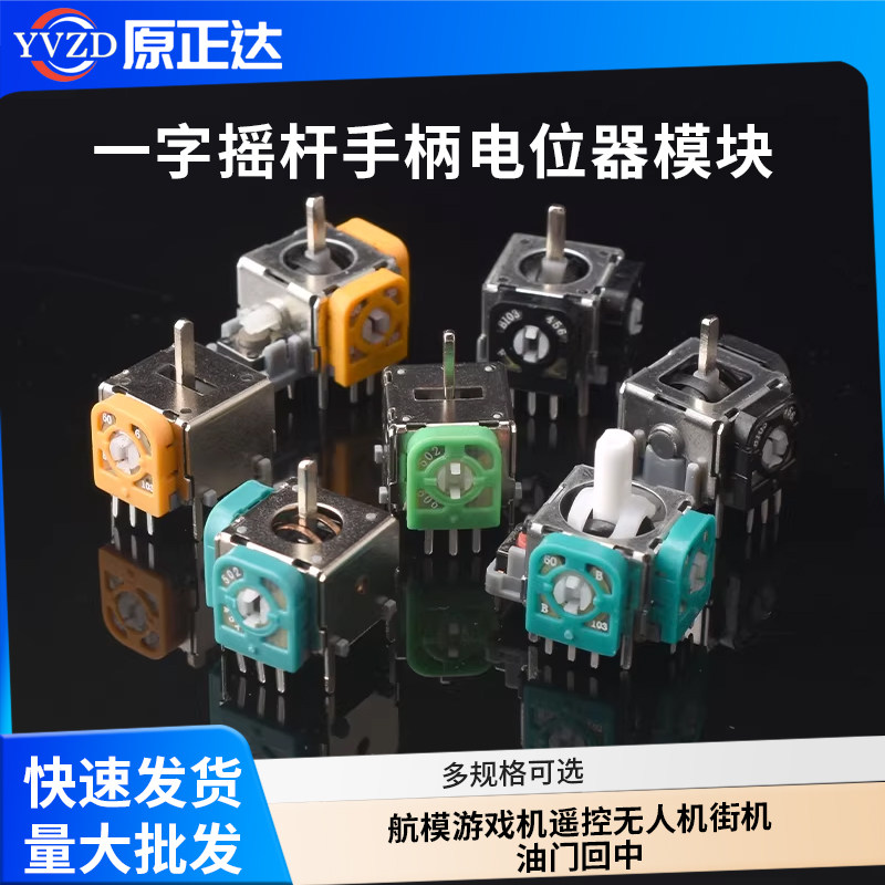 航模游戏手柄3D摇杆无人机街机油门回中手柄PS2 PS3PS4XBOX操纵杆