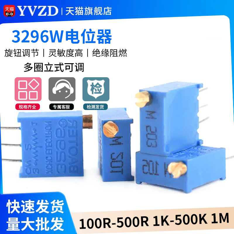 3296W电位计100R200Ω500欧1K2K5K10K20K50K100K500K1M兆可调电阻